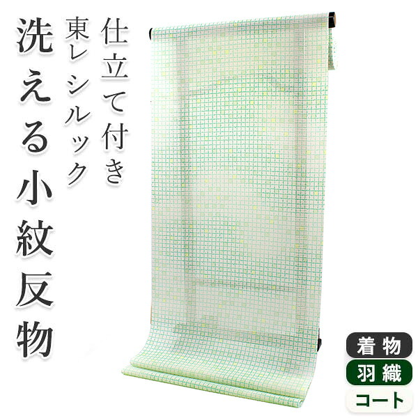 東レ シルック  仕立てもの付 絽 夏物 洗える 布切れ 夏 レディース 盛りだくさん購入注文 夏御召しもの 黄緑 黄味がかった 透かし彫り TORAY silook 紙あやつり人形 森荷葉産みだす かよういろ 和装 着物 成人女性 貨物輸送無料