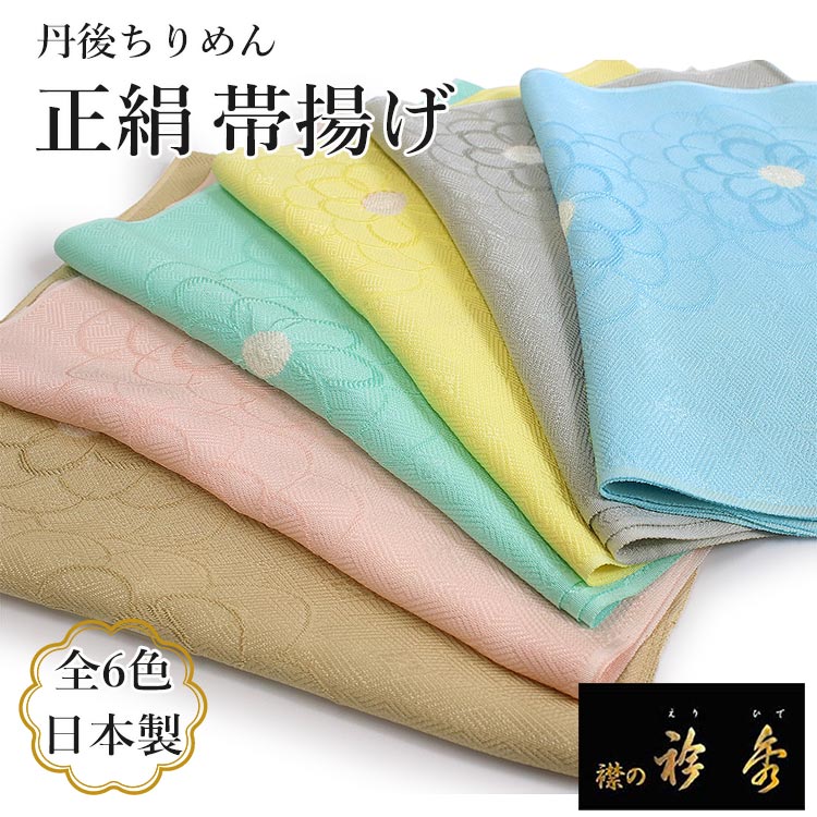 ぱお　長襦袢　ポリ着物　帯揚げ　まとめて　紋ちりめん　正絹　J203 ぱお様専用 長襦袢 ポリ着物 帯揚げ まとめて 紋ちりめん 正絹 J203