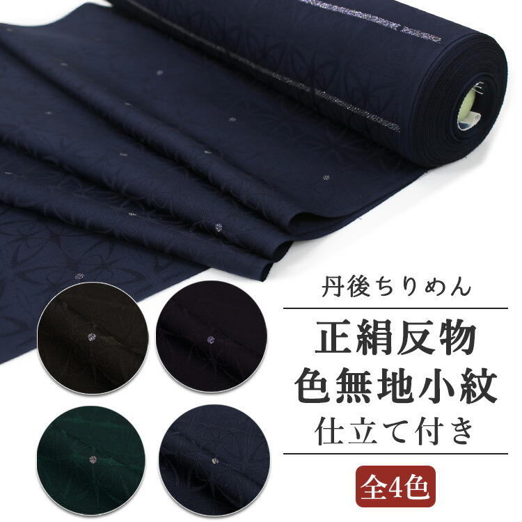 美品 単衣 唐花地紋 着物“地紋を刻んで艶を挿す”仕付け糸付 色無地 5600 美品 単衣 唐花地紋 着物“地紋を刻んで艶を挿す”仕付け糸付 色