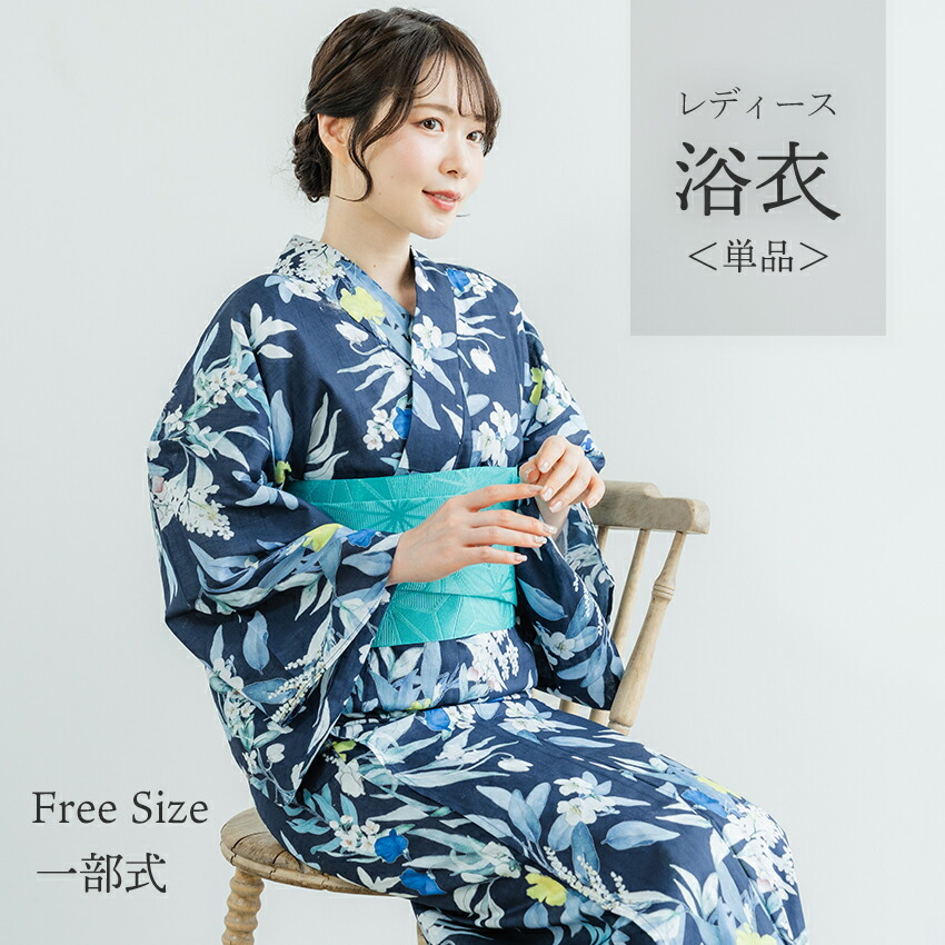 浴衣 レディース 単品 フリーサイズ ネイビー 花 綿 ゆかた 夏 大人 おしゃれ 可愛い 花火大会 夏祭り 和服 和装|着物 卸直営店 京都マルヒサ