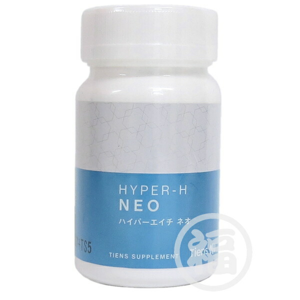 ティエンズ TIENS ハイパーエイチ ネオ HYPER-H NEO 10.2g(167mg×60粒) 賞味期限：半年以上 AP