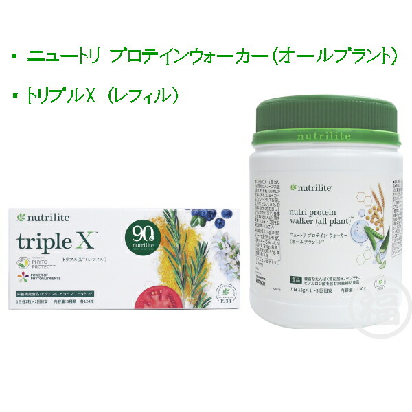 Amway - ニュートリライト トリプルＸとニュートリ プロテインセット 楽天市場】【マラソン限定！ポイント2倍！100円クーポン
