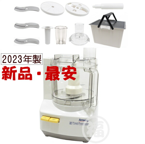 専用アムウェイ 2025年製 新品 フードプロセッサー セット Amway @ アムウェイ 2025年製 新品 フードプロセッサー セット Amway