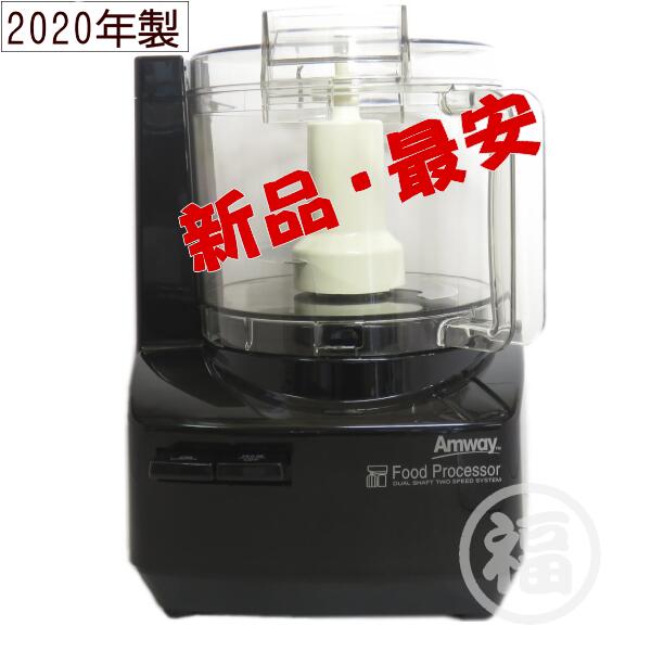 アムウェイ フードプロセッサー 2017年製 アムウェイ フードプロセッサー基本セット フードプロセッサー