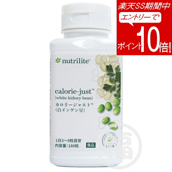 カロリージャスト2個セット 楽天市場】アムウェイ ニュートリライト カロリージャスト90粒（白