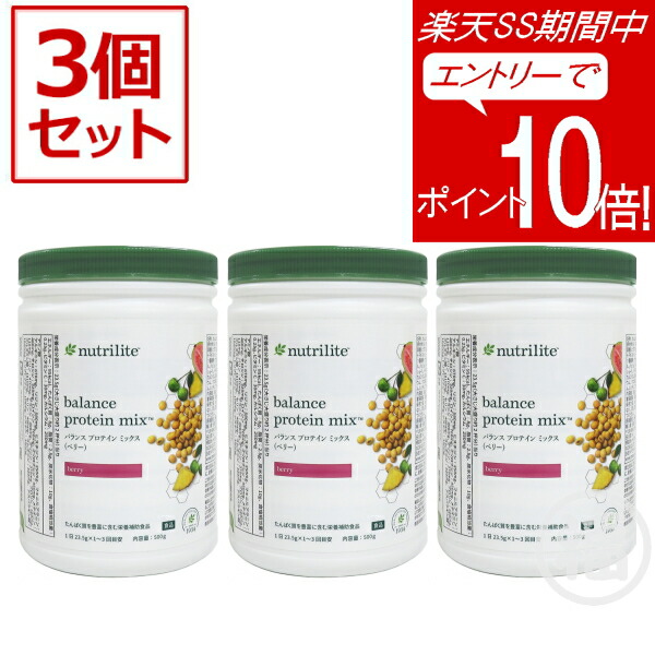 アムウェイ プロテインお得な3個セット★新品未開封★匿名発送送料無料 楽天市場】【スーパーSALE！ポイント2倍！300円クーポン！】アムウェイ