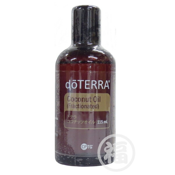 楽天市場】doTERRA ドテラ ココナッツ オイル (フラクショネイティッド
