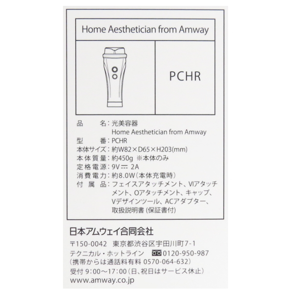 アムウェイ 光美容器 Home Amway PCHR Aesthetician プロ From レイ