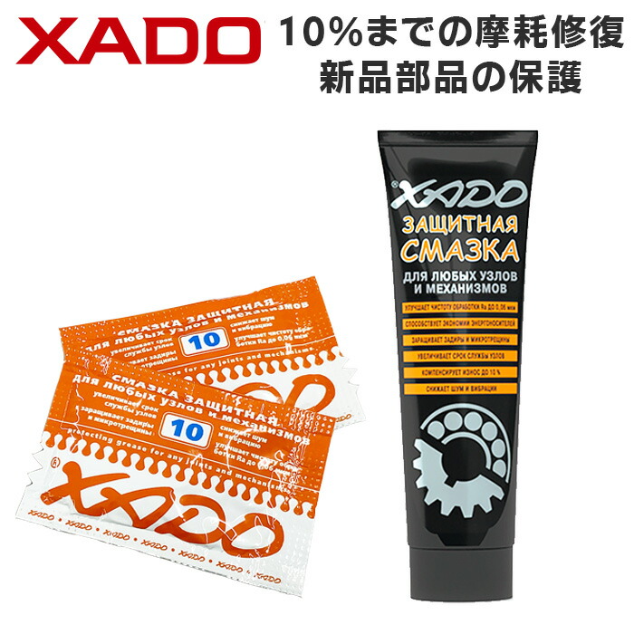 楽天市場】XADO リペアリング グリース REPAIRING GREASE