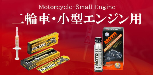 楽天市場】 添加剤 > 二輪車・小型エンジン向け 添加剤 : 丸井商會
