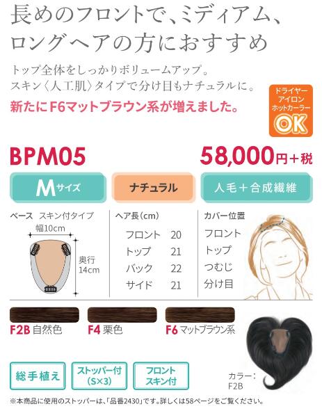 楽天市場】【送料無料】フォンテーヌ トップピース BPM02 : BEAUTY