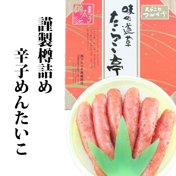 楽天市場】本格辛子めんたいこ900g/1kg以下/石巻加工/訳ありじゃない1本物を使用/宮城/辛子明太子/たらこ/敬老の日ギフト/お中元/お歳暮に :  本格たらこのマルイチ高橋