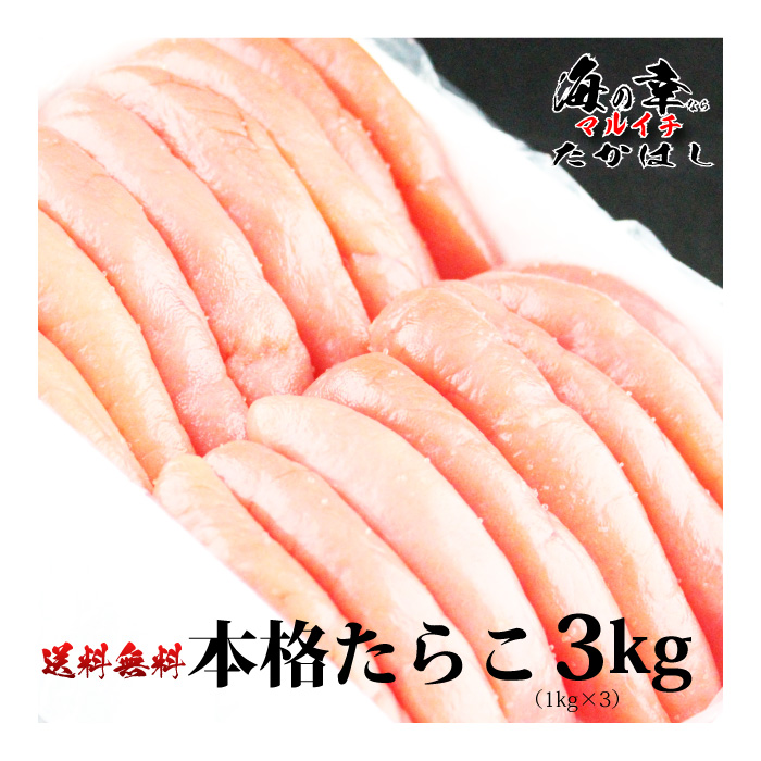 粒々たらこ 上 1kg : 日本海の幸 新潟・魚水島 - 通販 - Yahoo