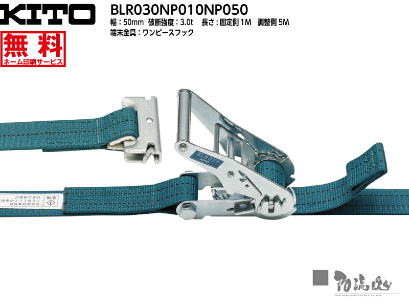 キトー　ラッシングベルト　幅50mm 2個セット blrb030et010et050-1.jpg
