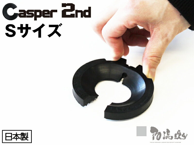 楽天市場】キャスパー2ndジェネレーション(10個入)（65φ以下
