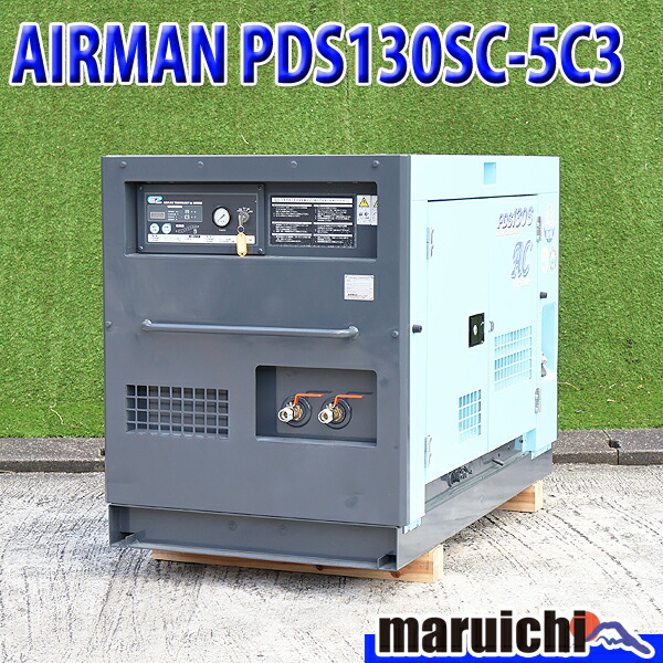 【中古】 コンプレッサー 北越工業 PDS130SC-5C3 アフタークーラ 35馬力 超低騒音 AIRMAN 建設機械 整備済 福岡 別途送料(要見積) 定額 315|MARUICHI 店