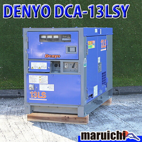 【中古】 ディーゼル発電機 DENYO DCA-13LSY 超低騒音型 13kVA 単相三相切替仕様 200V 軽油 建設機械 整備済 福岡 別途送料(要見積) 定額 418 247,500円