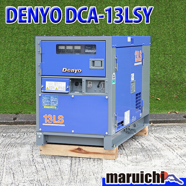 【中古】 ディーゼル発電機 DENYO DCA-13LSY 超低騒音型 13kVA 200V 軽油 建設機械 整備済 福岡 別途送料(要見積) 定額 6135｜MARUICHI 店 247,500円
