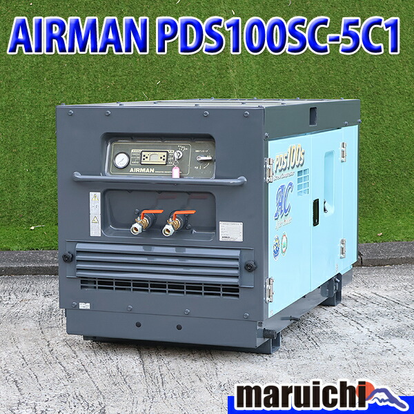 【中古】 コンプレッサー 北越工業 PDS100SC-5C1 アフタークーラ 25意気込み 超低騒々しい音 軽油 AIRMAN 組み上げる機械類 持続済 福岡 別途貨物輸送(要積もり書き) 定額 12R48