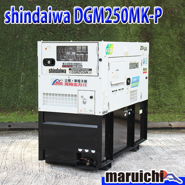 楽天市場 中古 発電機 ディーゼル 新ダイワ Dgm250mk P 建設機械 軽油 25kva 超低騒音型ディーゼル発電機 0v Shindaiwa 671 Maruichi 楽天市場店