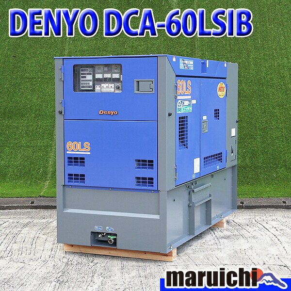 【中古】 ディーゼル発電機 DENYO DCA-60LSIB 超低騒音型 60kVA ビッグタンク 3電源仕様 建設機械 整備済 福岡 別途送料(要見積) 定額 198