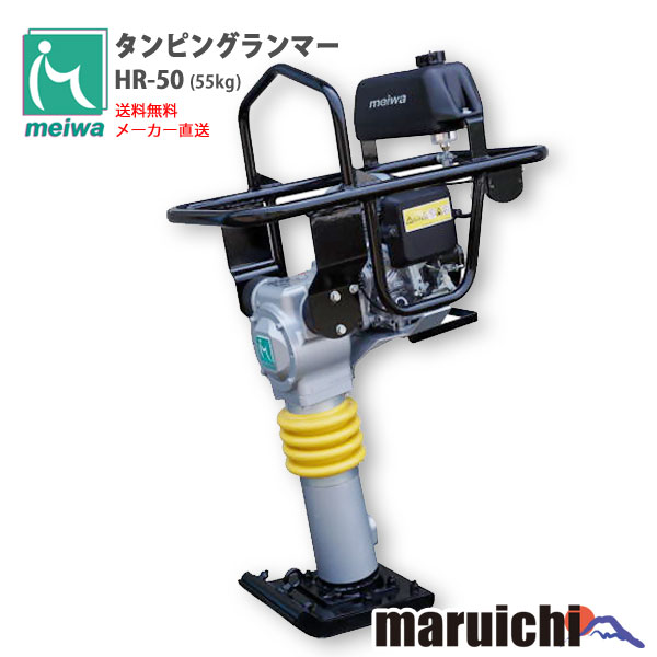 楽天市場】明和製作所 タンピングランマー RT-50R 転圧機 50kg : e-tool