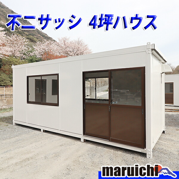 【中古】 コンテナハウス 不二サッシ 4坪 建設機械 倉庫 事務所 整備済 福岡 別途送料(要見積) 定額 No.3191
