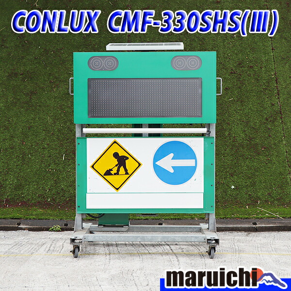 ソーラー式電光標識 【超特価sale開催!】 コンラックス松本 CMF-330SHS 3 建設機械 昇降式 メッセージボード 安全 福岡 交通整理 CONLUX 電光標示板 LED 5H50 ソーラー式電光標識 超特価sale開催 コンラックス松本 CMF-330SHS (訳ありセール 格安) 3 建設機械 昇降式 メッセージボード 安全 福岡 交通整理 CONLUX 電光標示板 LED 5H50