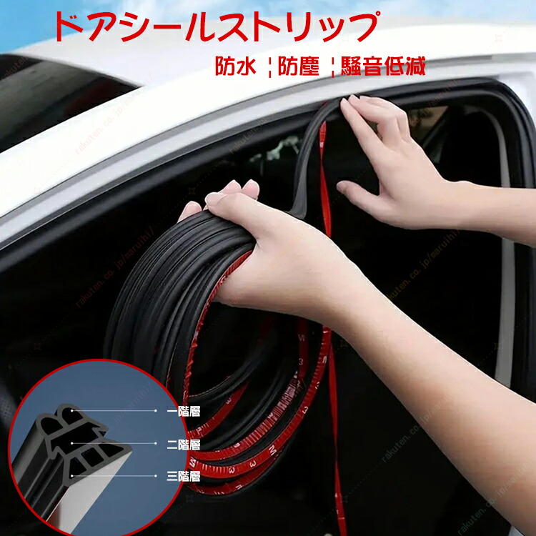 アストンマーティン V12ヴァンキッシュ ヴァンテージ/車門用密封ゴム、5M、B 型「3 層」シール、ゴム製の防音、防塵、防水シール、車ドアのシールゴム、静音機能、車ドア、ルームボックス、エンジンルーム【送料無料】 4,855円