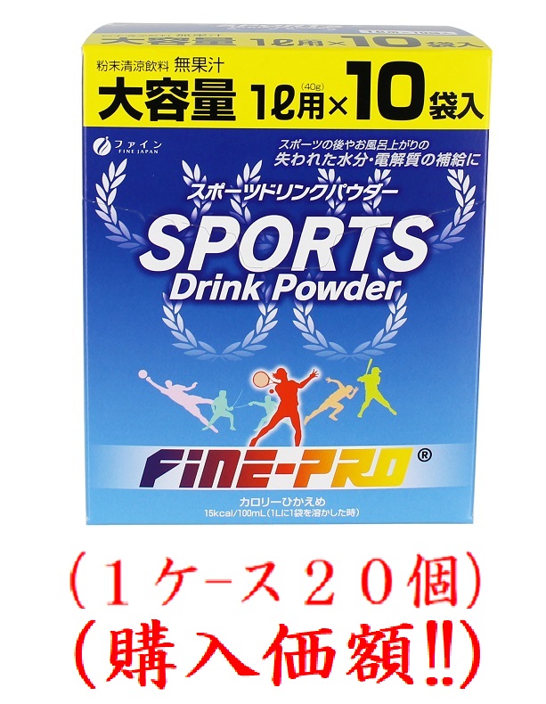 最大97％オフ！ スポーツドリンクパウダー 400g 40g×10袋 １ケース２0個購入価額 ファイン fucoa.cl