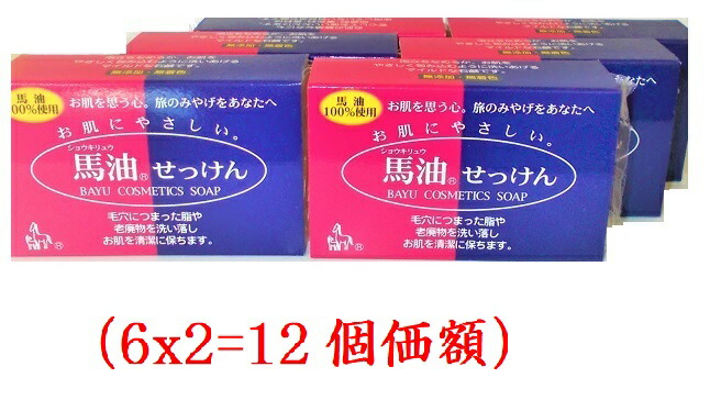 ショウキリュウ.馬油せつけん120g、 (12個購入価額)