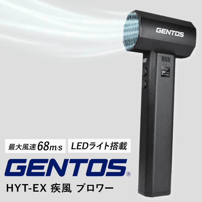 GENTOS HYT-EX 疾風(はやて)大型ハンディブロワー 1個 HYTEX 【DIY】【工具のMARUI】