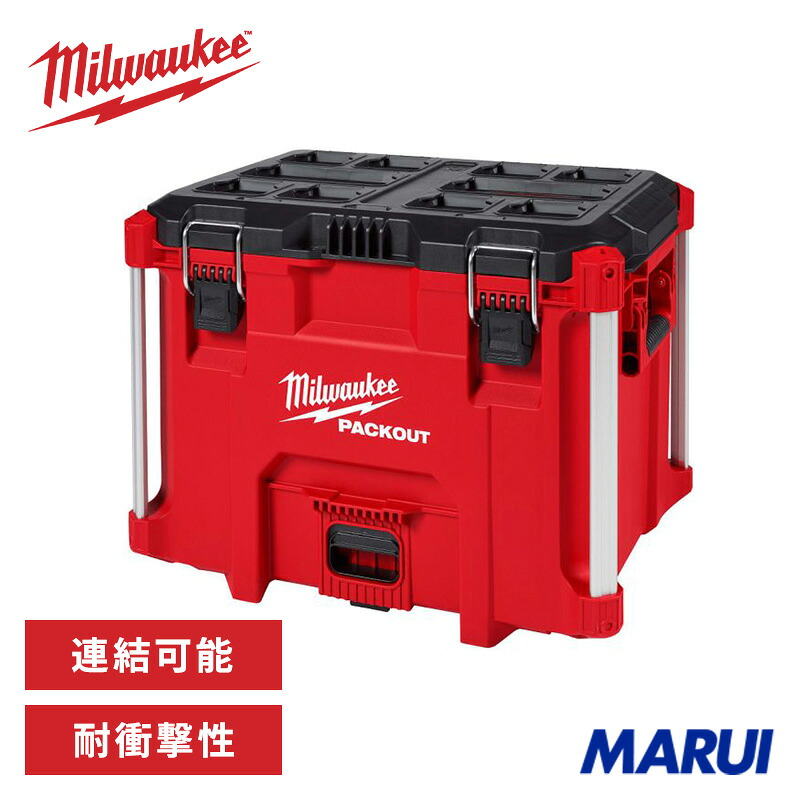 milwaukee ミルウォーキー PACKOUT ツールボックス XLサイズ 1台 48228429 【DIY】【工具のMARUI】