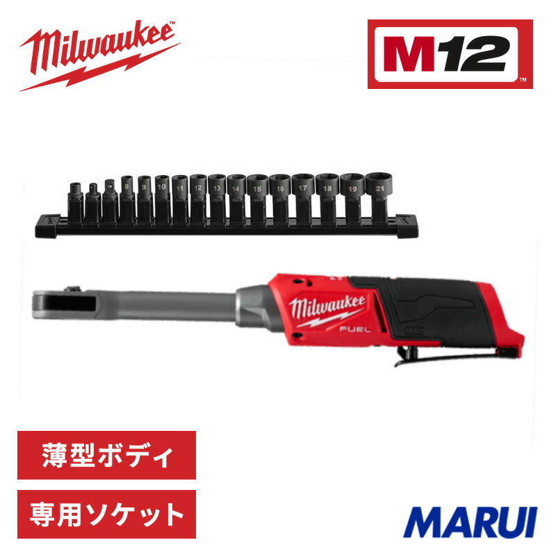 milwaukee ミルウォーキー M12 FUEL INSIDER パススルーラチェット 1個 M12FPTR0JP 【DIY】【工具のMARUI】