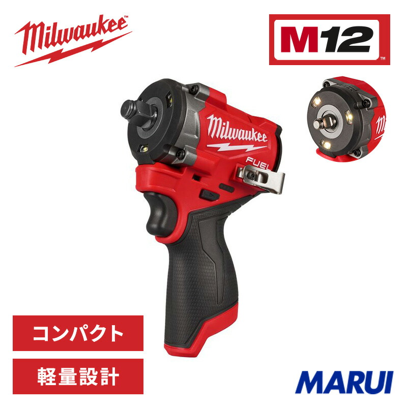 ミルウォーキー M12 FUEL 1/2インチ542Nm インパクトレンチ 最大745Nm 本体のみ コードレス 電動インパクトレンチ タイヤ交換 自動車整備 工具 M12FIW2F120X0JP Milwaukee 正規品｜MARUI