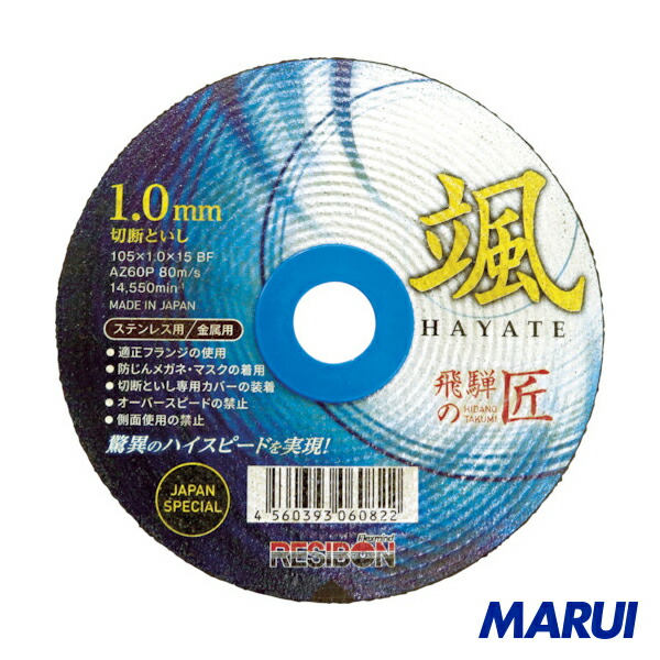 レヂボン 飛騨の匠 125×1.4×22 Z46P     50枚 レヂボン 飛騨の匠 125×1.4×22 Z46P 50枚 Amazon | レヂボン 飛騨