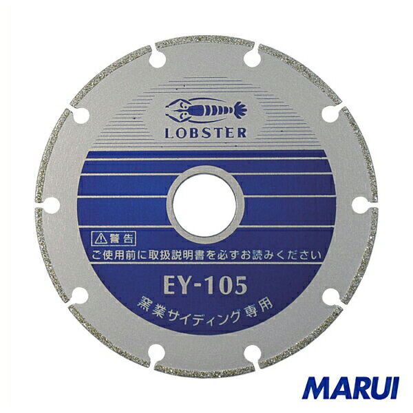 エビ　電着ダイヤモンドホイール　窒素サイディング専用　１２５ｍｍ　1枚　EY125 【DIY】【工具のMARUI】