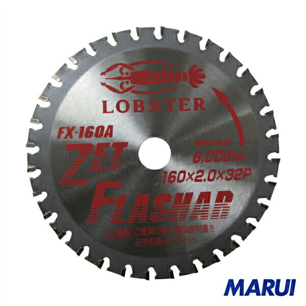 エビ　ゼットフラッシャー　鉄・ステンレス兼用タイプ　１６０ｍｍ　1枚　FX160A 【DIY】【工具のMARUI】