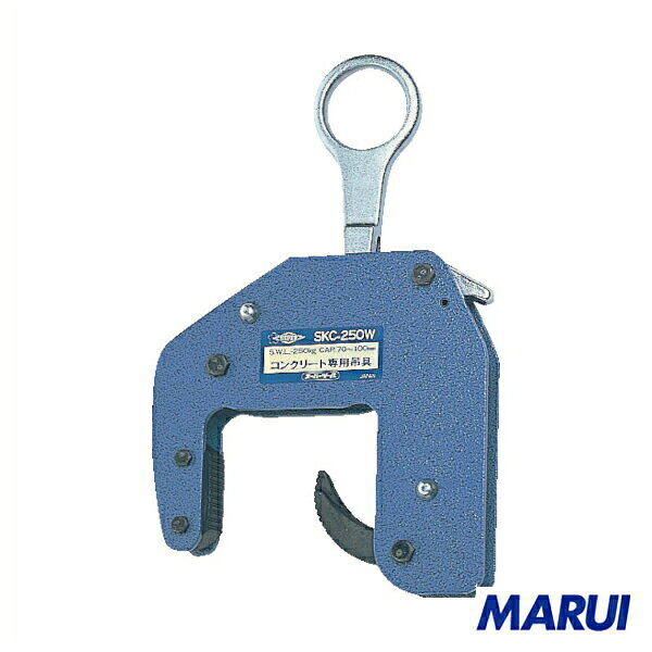 スーパー コンクリート二次製品用吊クランプ(マシンタイプ) 1台 SKC150M | 吊りクランプ｜MARUI