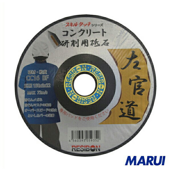 レヂボン　左官道　１５０×３×２２　ＣＣ１６　25枚　SKD1503-CC16 【DIY】【工具のMARUI】