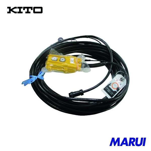 キトー 電気チェーンブロック キトーセレクトED3B形用部品 オシボタンコード3C 15M 1式 1個 Z5BI20011471 | 電気チェーンブロック｜MARUI
