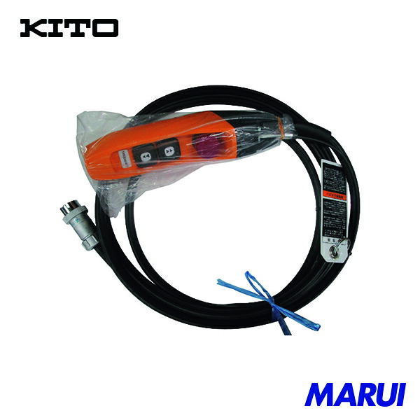 キトー 電気チェーンブロック キトーエクセルER2用部品 3テンオシボタンコード5C 4M1シキ 1個 ZB20025X10382 【DIY】【工具のMARUI】