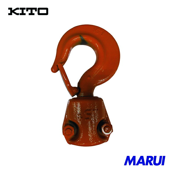 キトー 電気チェーンブロック キトーエクセルER2用部品 シタフック 1シキ 1個 ER2EM10111 | 電気チェーンブロック|MARUI