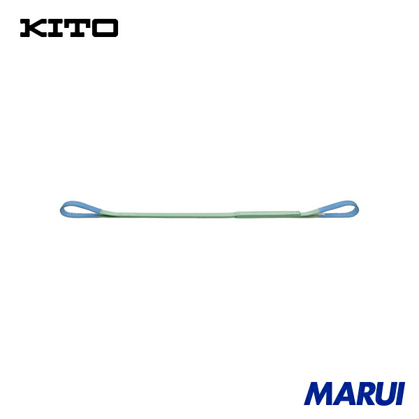 キトー キトーポリエスタースリングBSH形 3.2t 75mmx3m 1本 BSH0323 | ベルトスリング｜MARUI