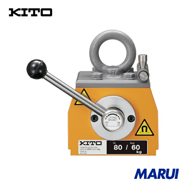 キトー キトースーパーマグ 平鋼:80kg/丸鋼:60kg 1台 KRD08 | リフティングマグネット
