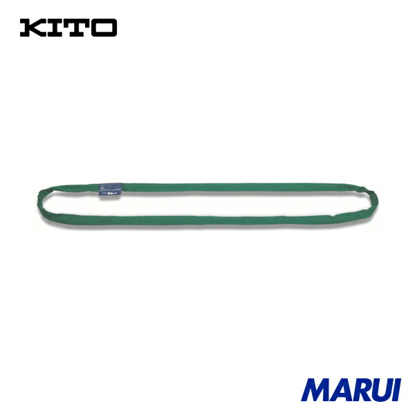 キトー ラウンドスリング キトーポリエスタースリング RE形 2.0t スリング幅38mm× 2m 1本 RE02020 【DIY】【工具のMARUI】