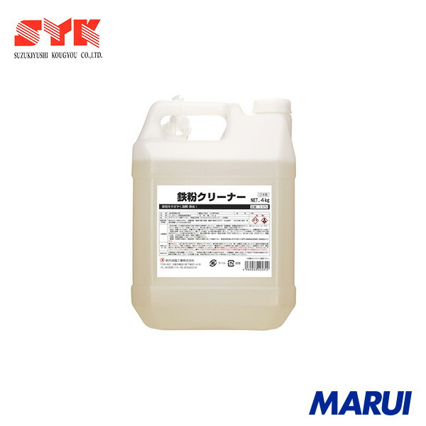 SYK 鉄粉クリーナー 4kg 1缶 S9752 【DIY】【工具のMARUI】