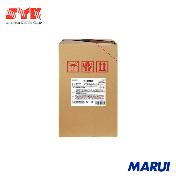 SYK 部品洗浄剤 RS洗浄液 18L 1缶 S2019 【DIY】【工具のMARUI】
