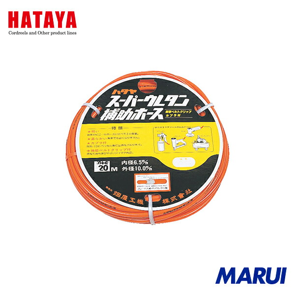 ハタヤリミテッド ハタヤ ウレタン径補助ホース 1本 EXH20 【DIY】【工具のMARUI】