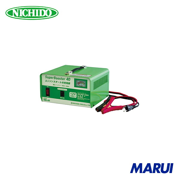 日動工業 NICHIDO 急速充電器 スーパーブースター40 40A 12V専用 1台 NB40 【DIY】【工具のMARUI】